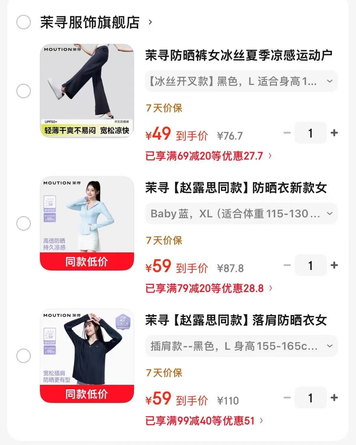 茉寻防晒阔腿裤 49元,茉寻小蛮腰防晒衣 59元,茉寻插肩防晒衣 59元 - 86线报 茉寻防晒阔腿裤 49元,茉寻小蛮腰防晒衣 59元,茉寻插肩防晒衣 59元 - 86线报