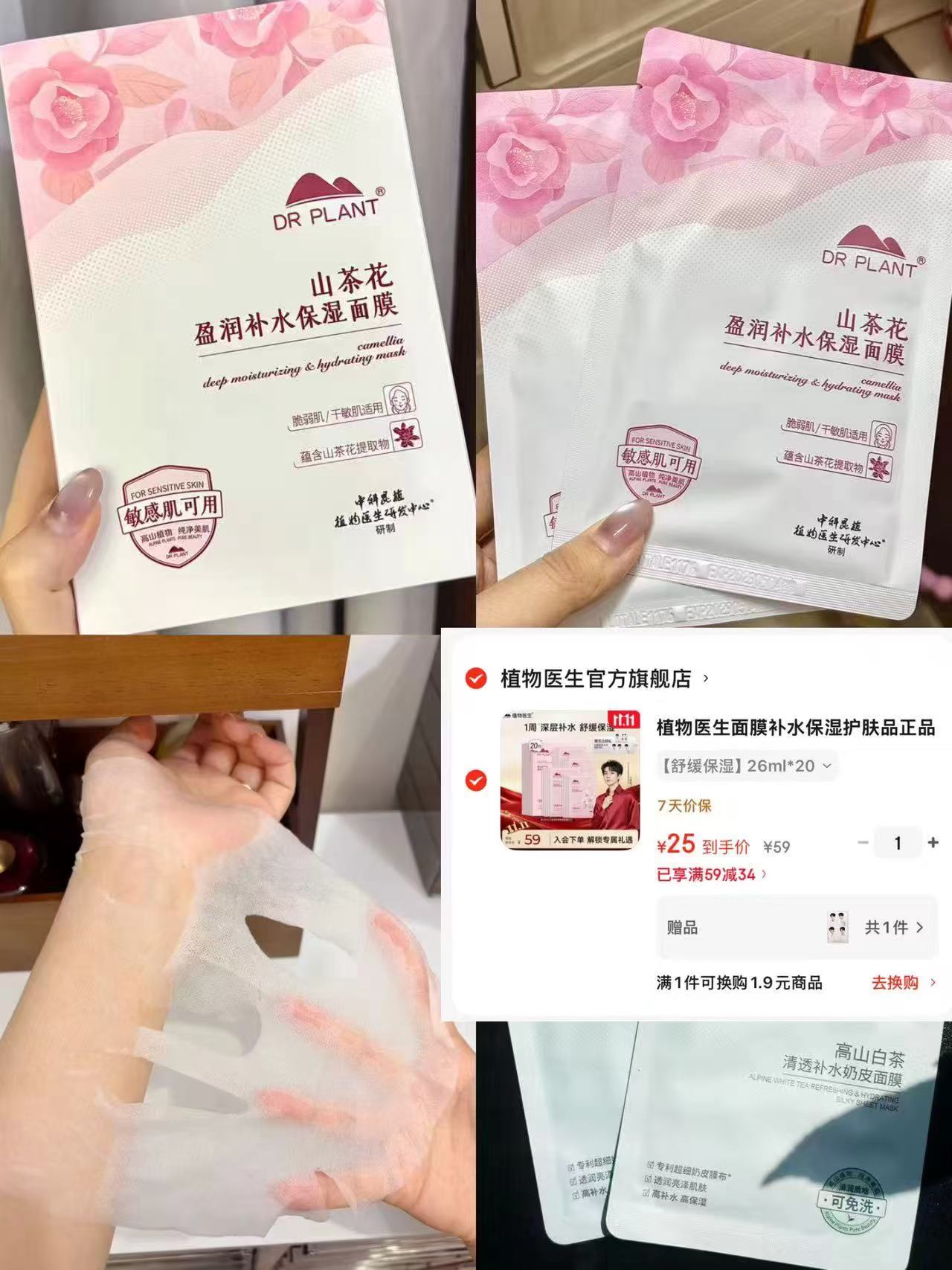 植物医生面膜舒缓保湿26ml×20片 25元 - 86线报