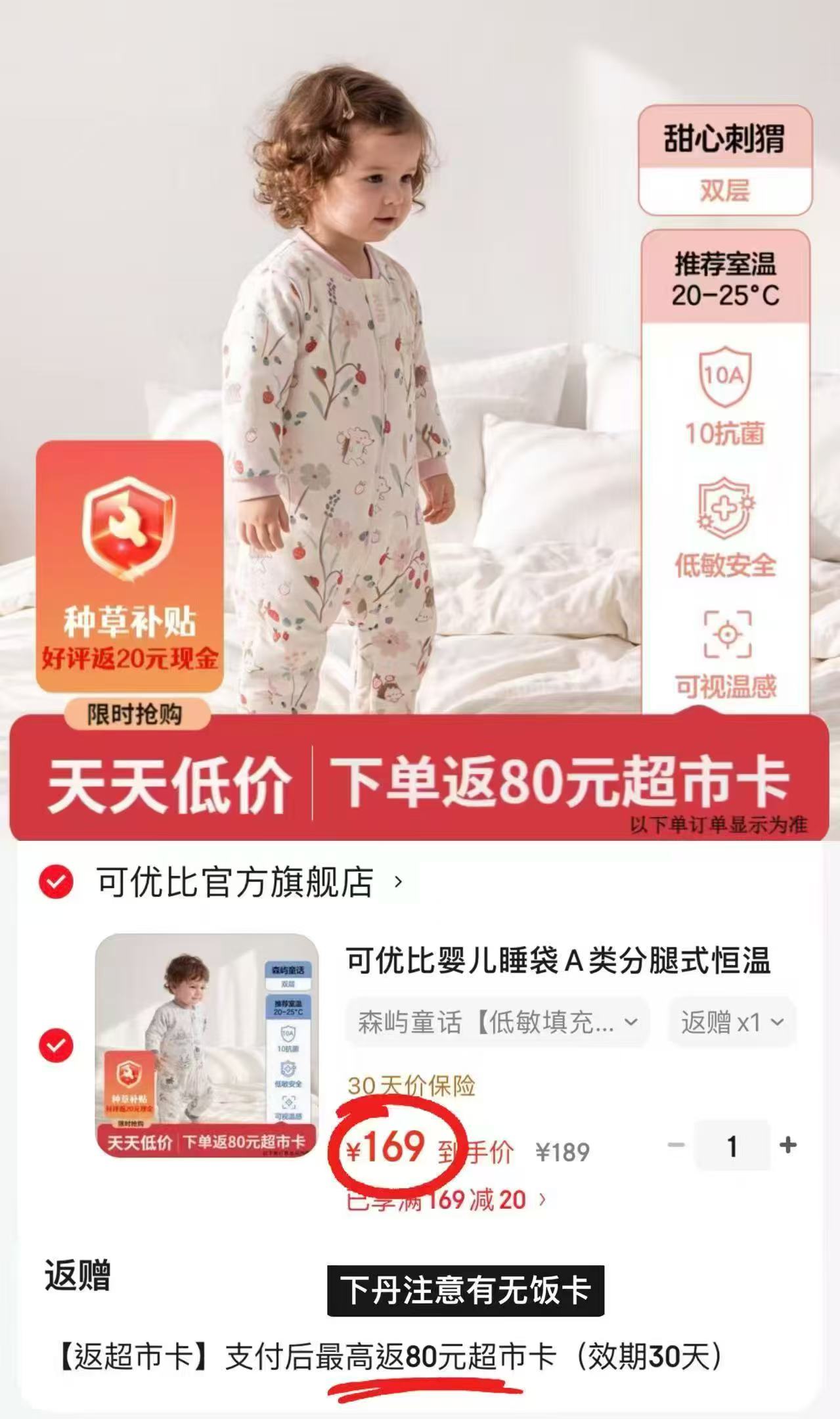 可优比婴儿分腿睡袋 69元 - 折送网 可优比婴儿分腿睡袋 69元 - 折送网