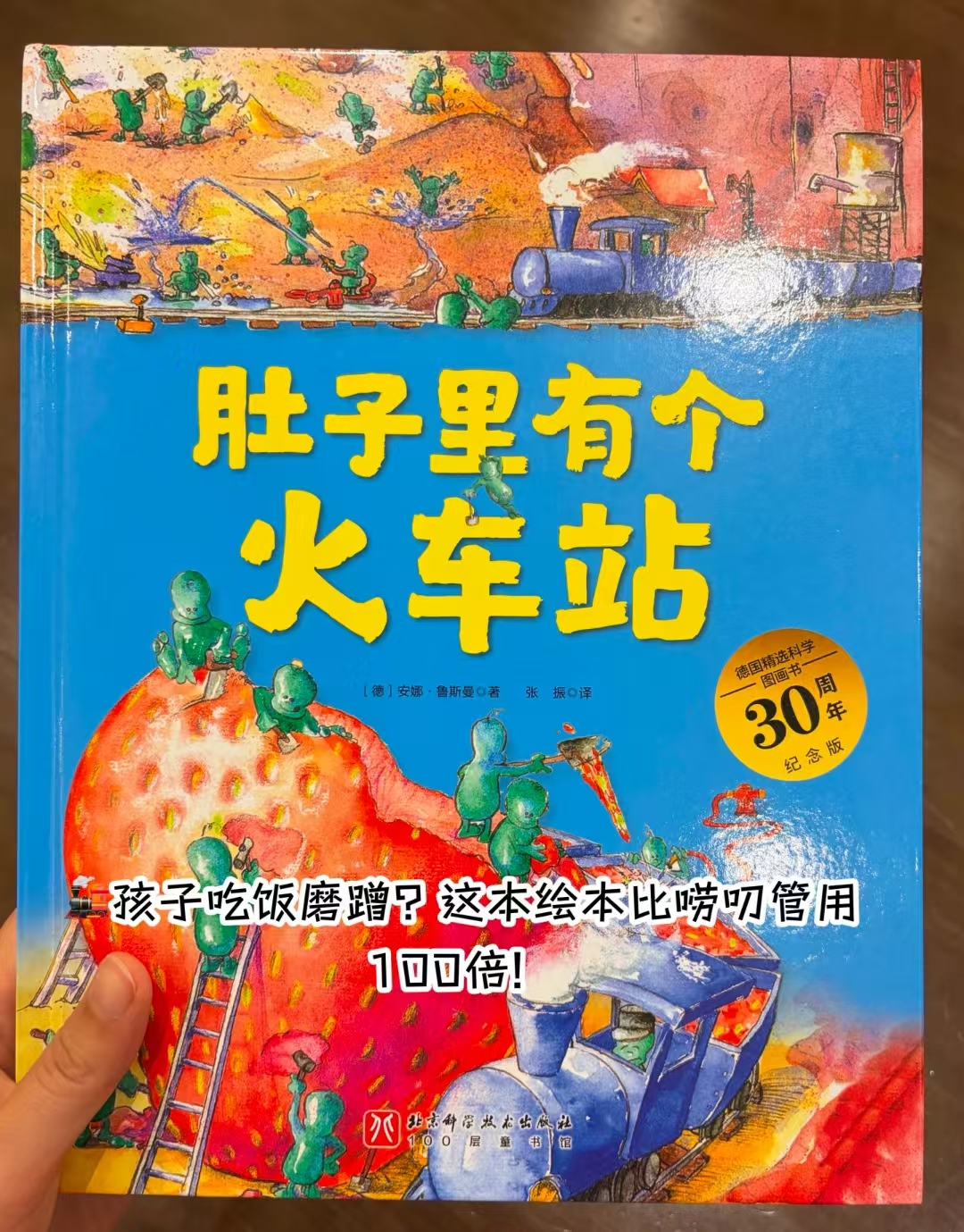 肚子里有个火车站 15.8元 - 86线报 肚子里有个火车站 15.8元 - 86线报