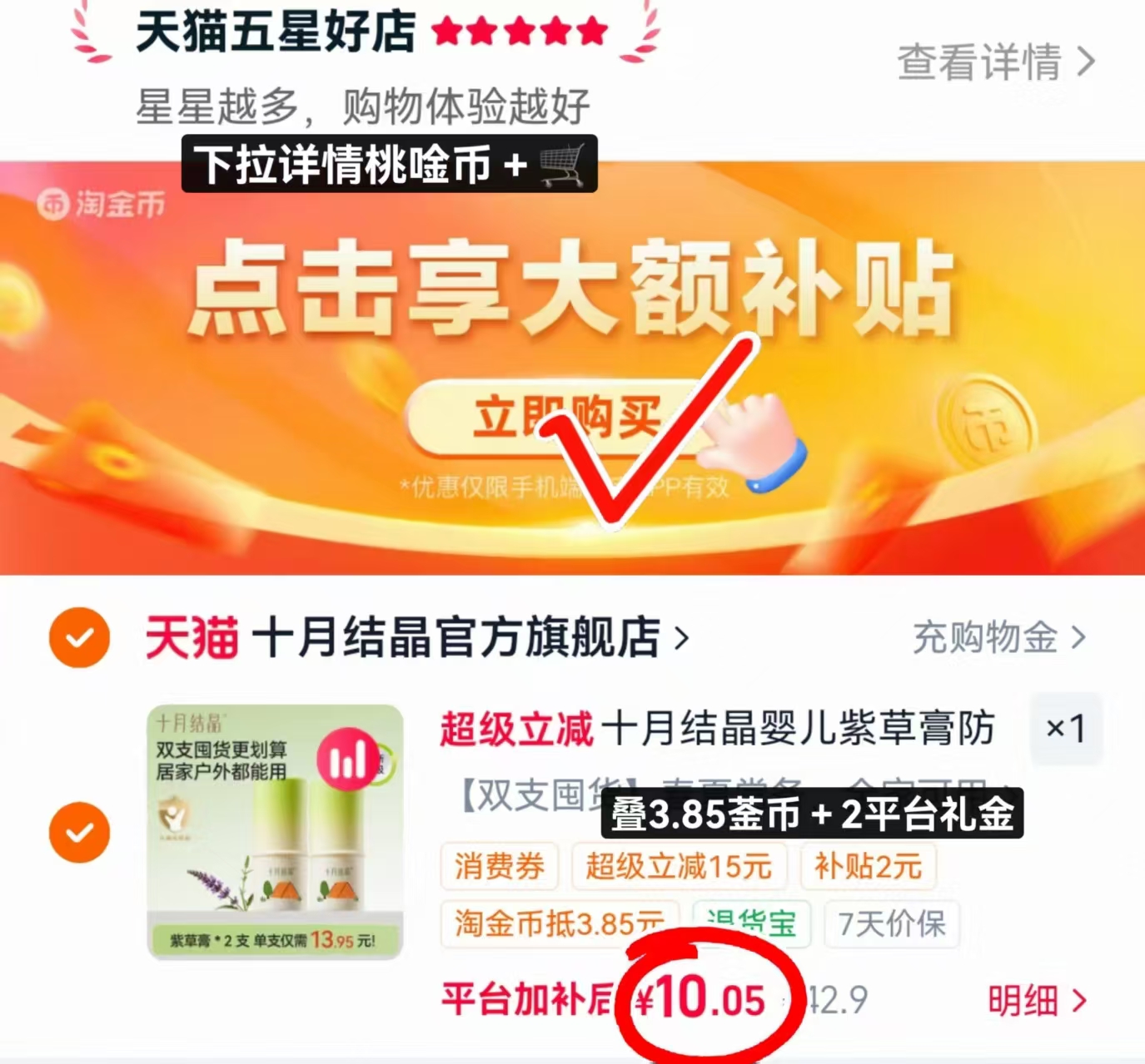 十月结晶婴儿紫草膏2支 10元 - 86线报