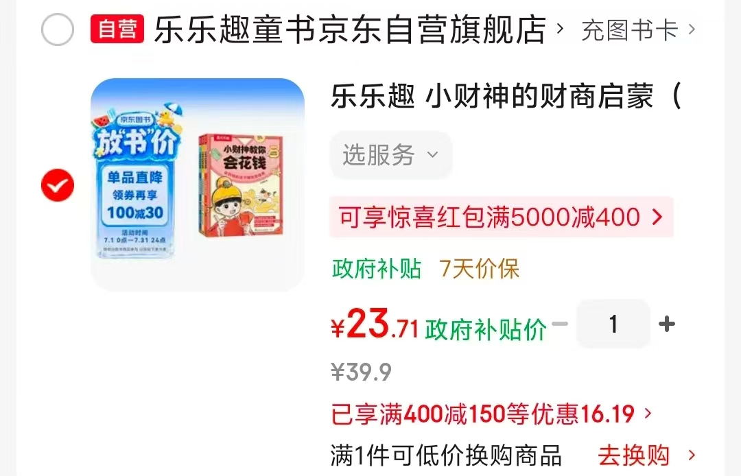 小财神的财商启蒙平装版3册 23.7元 - 86线报 小财神的财商启蒙平装版3册 23.7元 - 86线报