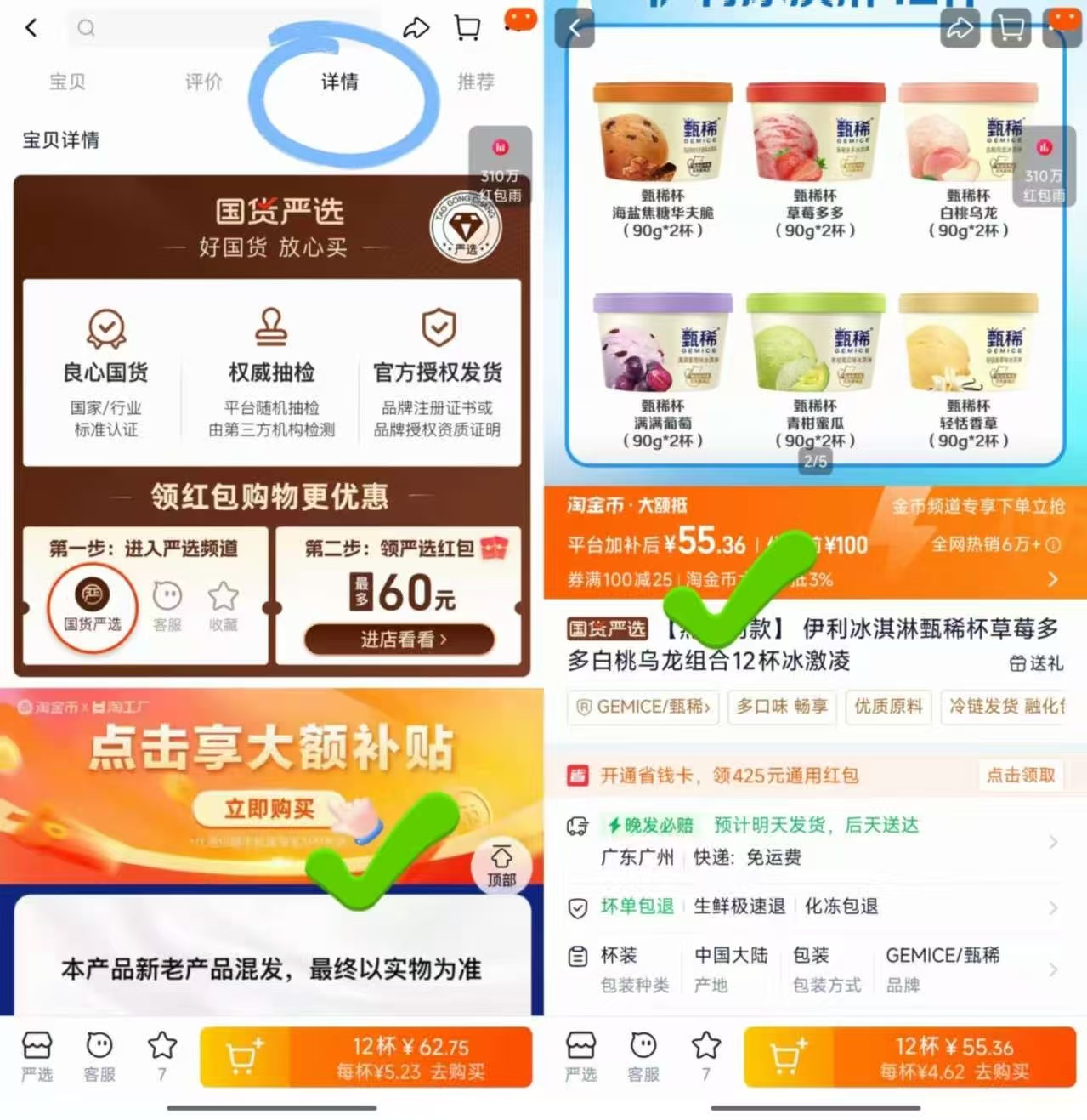伊利甄稀冰淇淋90g*12大杯5个口味组合 55.3元，Coco奶茶自提 0.68元 - 线报酷