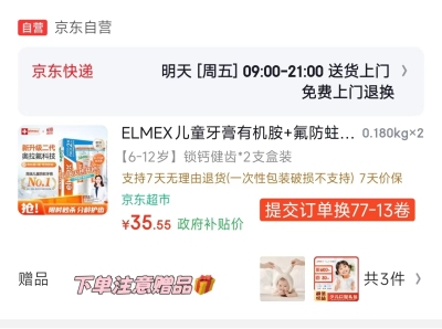 ELMEX防蛀儿童牙膏拍2发4 15.2元，英氏小奶泡洗沐二合一拍1发2 51.8元，艾美适 15元 - 86线报