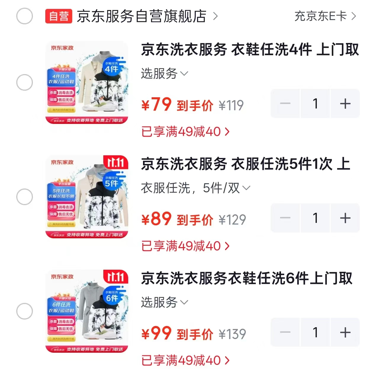 衣服任洗4件 79元 - 线报酷 衣服任洗4件 79元 - 线报酷
