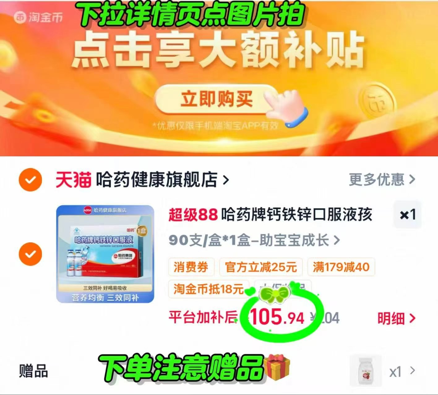 哈药钙铁锌口服液 105.9元 - 折送网