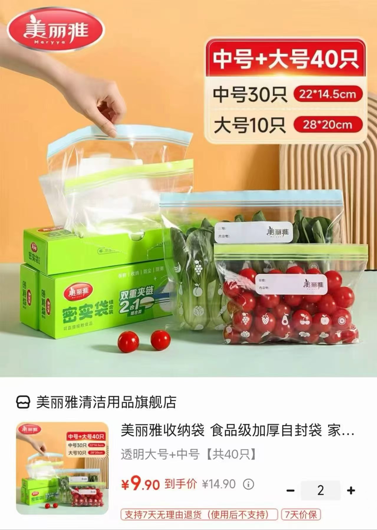 美丽雅双层夹链密实袋拍2件共80只大中号组合 19.8元 - 86线报