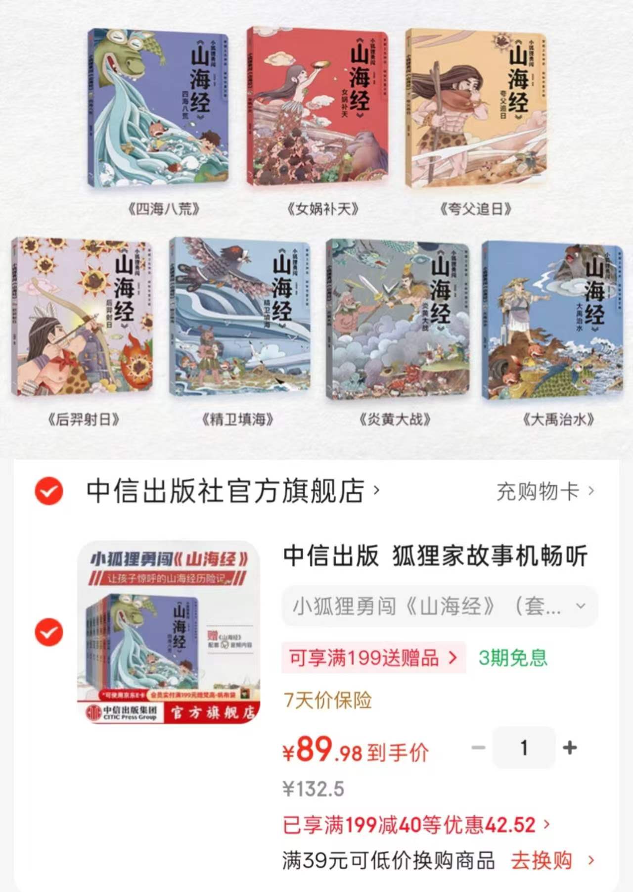 小狐狸勇闯《山海经》共7册 89.9元 - 86线报 小狐狸勇闯《山海经》共7册 89.9元 - 86线报