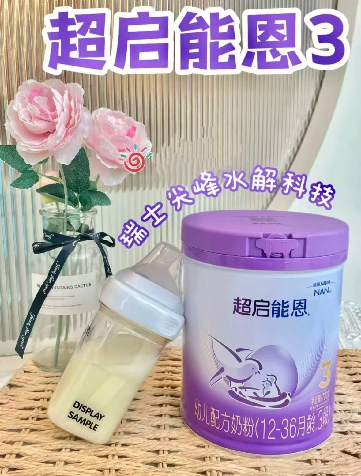 雀巢超启能恩3段850g 拍1发4罐 250元，雀巢超启能恩2段850g 拍1发4罐 310元 - 86线报