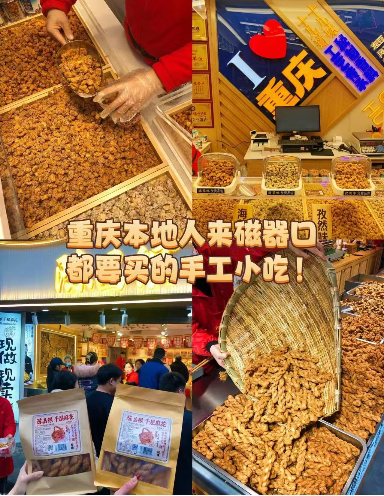 陈昌银纯手工麻花500g 16.5元 - 线报酷