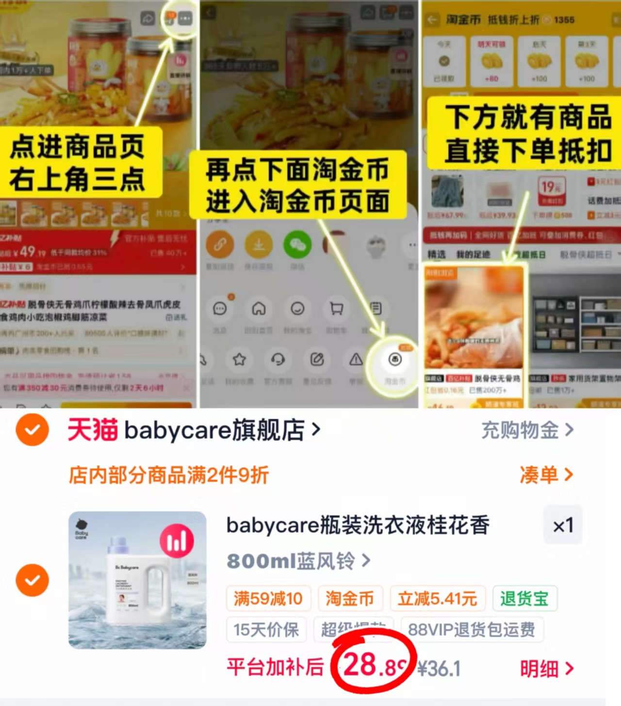 Babycare香氛洗衣液800ml 28.8元 - 86线报