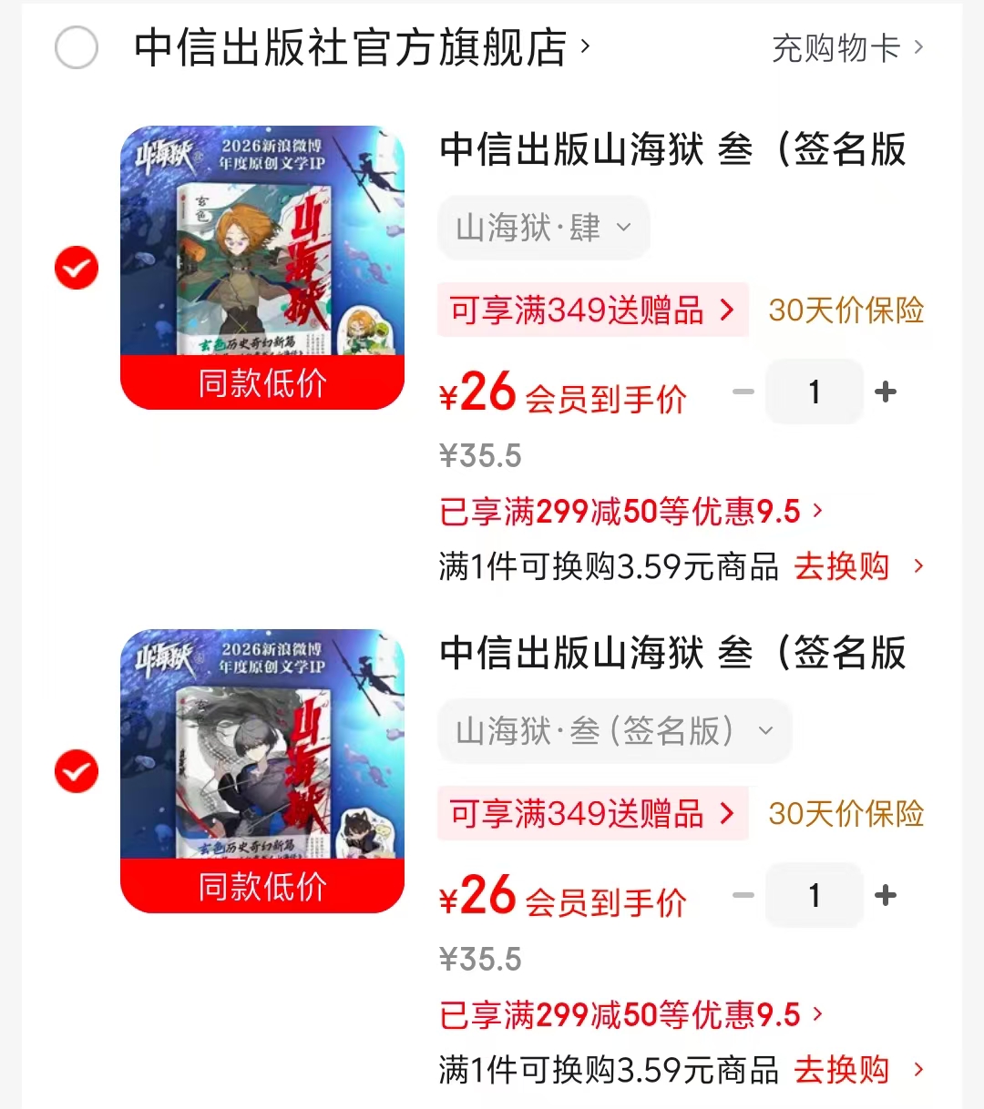 山海狱·肆 26元,山海狱·叁签名版 26元 - 美泡泡 山海狱·肆 26元,山海狱·叁签名版 26元 - 美泡泡