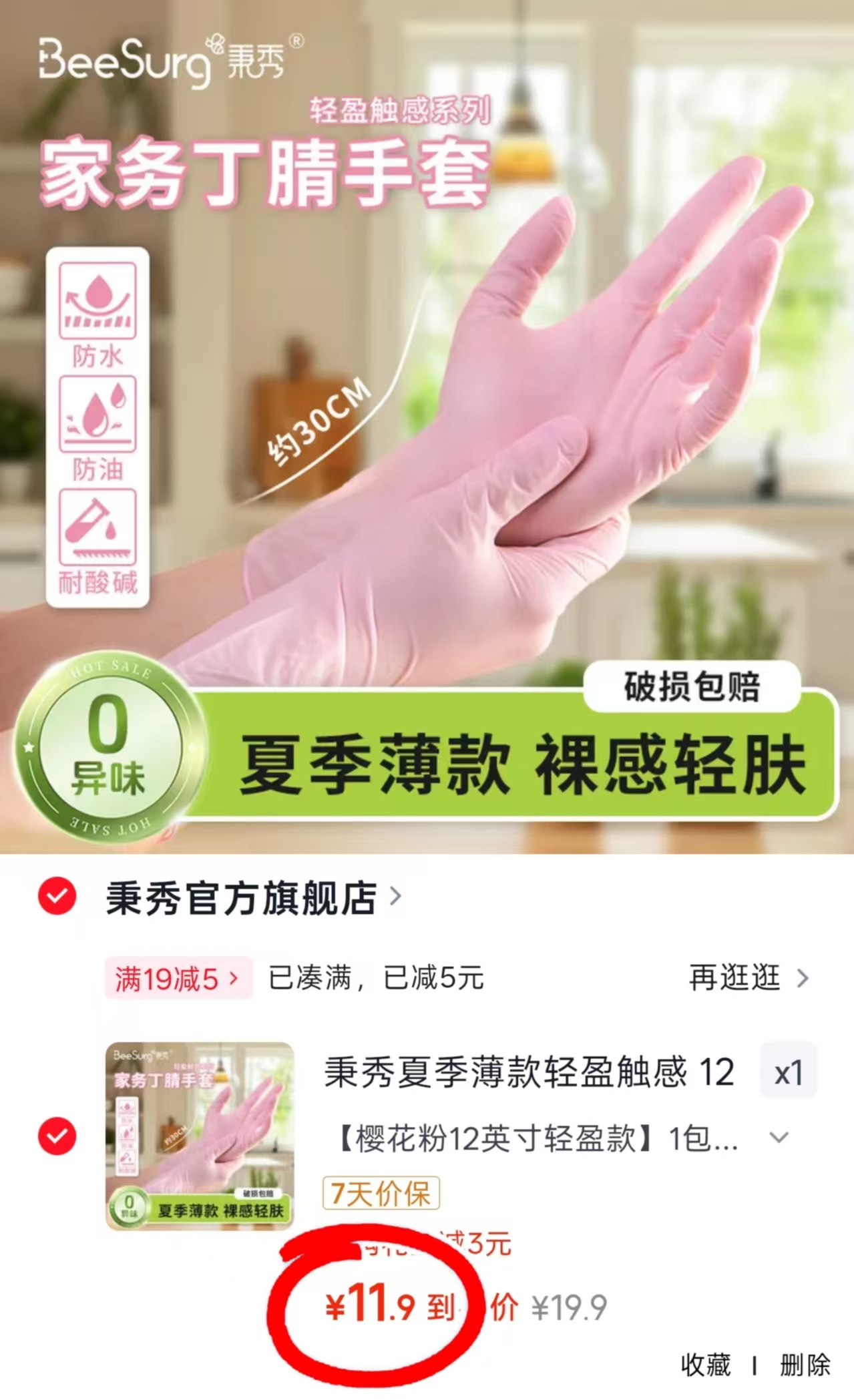 秉秀一次性丁腈手套30只 11.9元 - 86线报