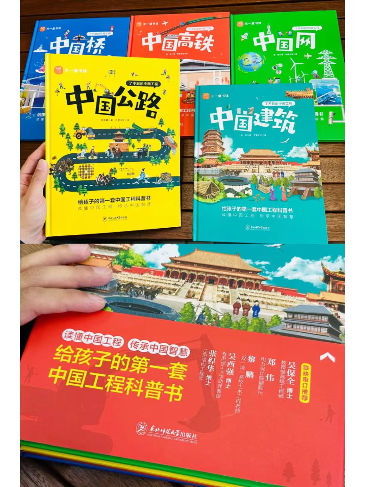 了不起的中国工程全5册 25.8元 - 86线报