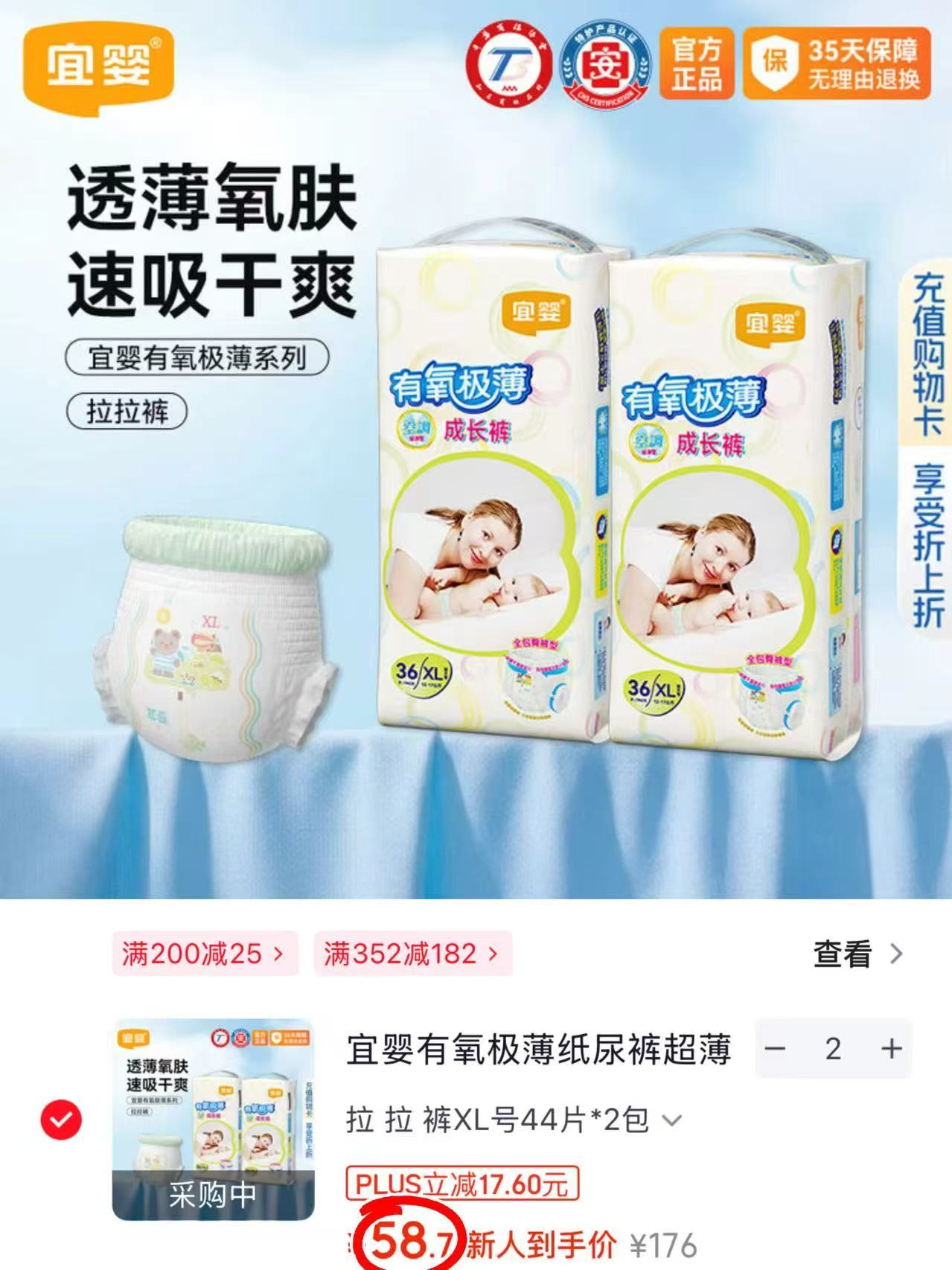 宜婴有氧极薄纸尿裤XL号44片×2包拍2件共4包 117.4元 - 86线报