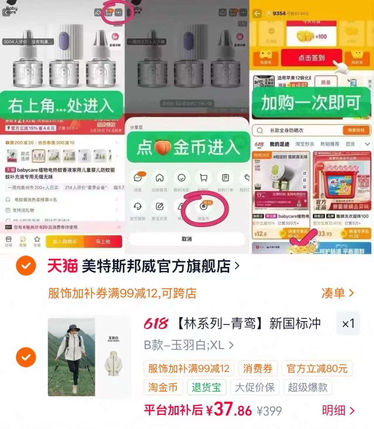 美特斯邦威轻薄冲锋衣 37元 - 86线报