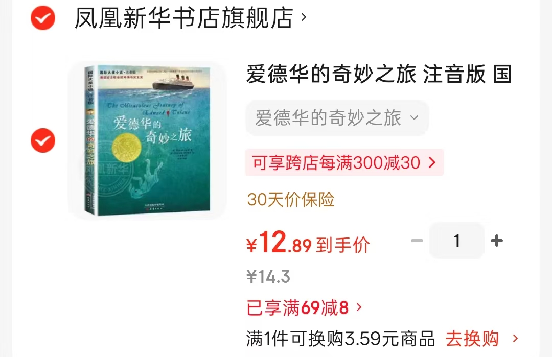 爱德华的奇妙之旅7-12岁儿童文学 12元 - 86线报