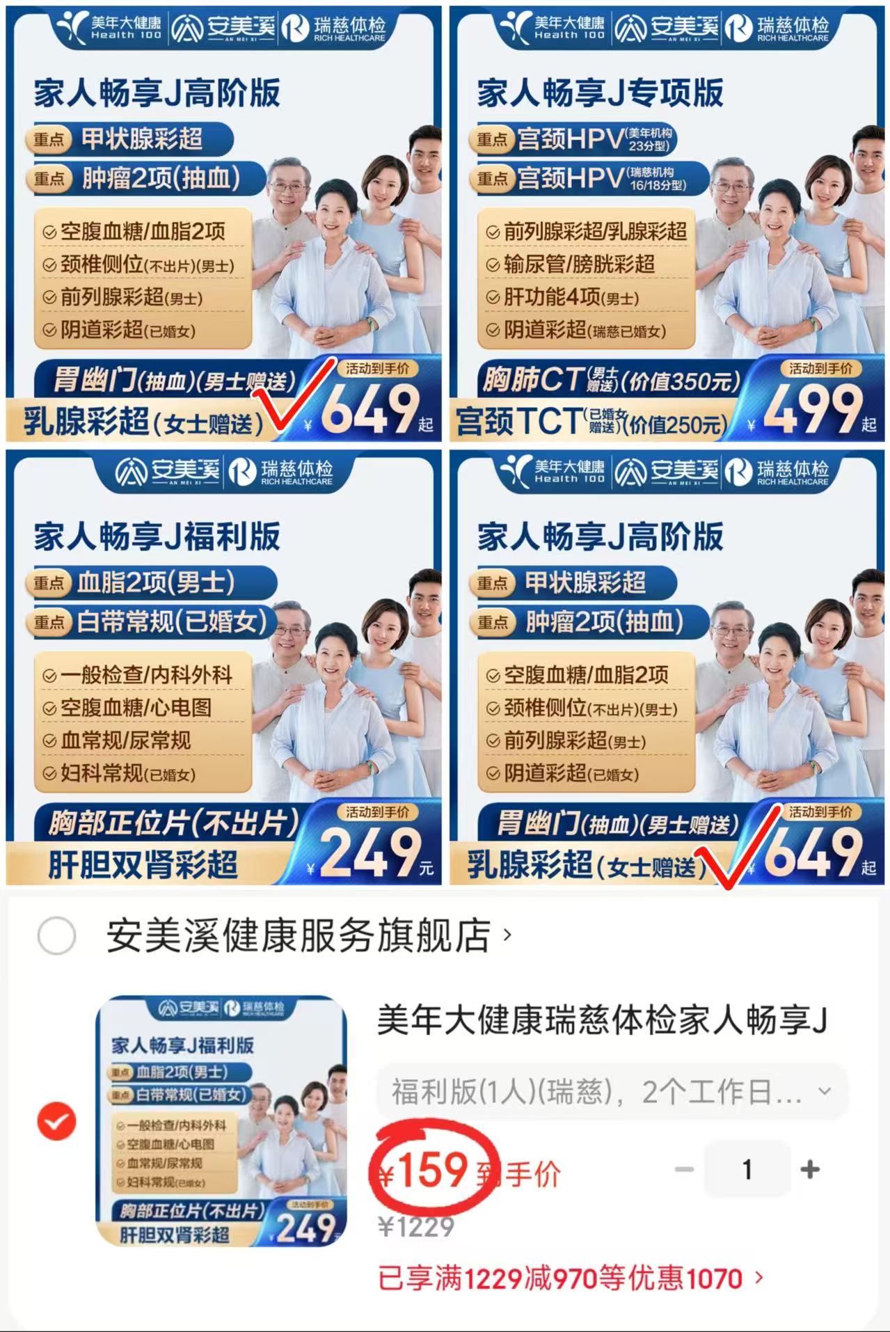 瑞慈福利版1人 159元，瑞慈美年专项1人 409元，瑞慈美年高阶1人 499元 - 86线报