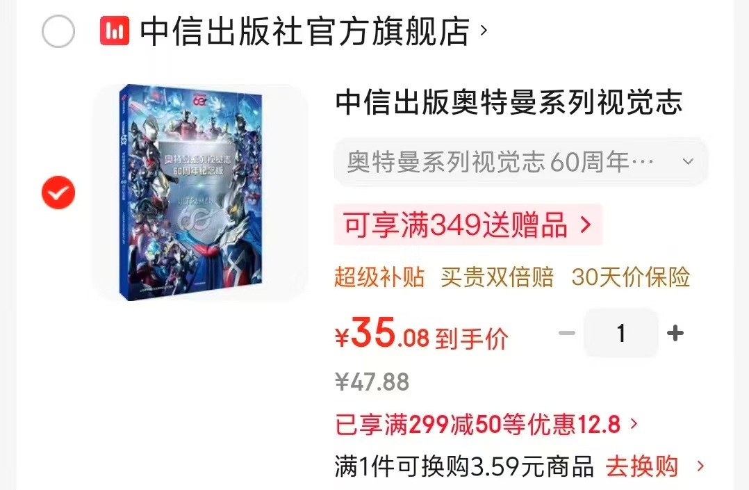 奥特曼系列视觉志60周年纪念版 赠60周年纪念大海报随机*1+60周年限定光栅卡*1 35元 - 线报酷 奥特曼系列视觉志60周年纪念版 赠60周年纪念大海报随机*1+60周年限定光栅卡*1 35元 - 线报酷