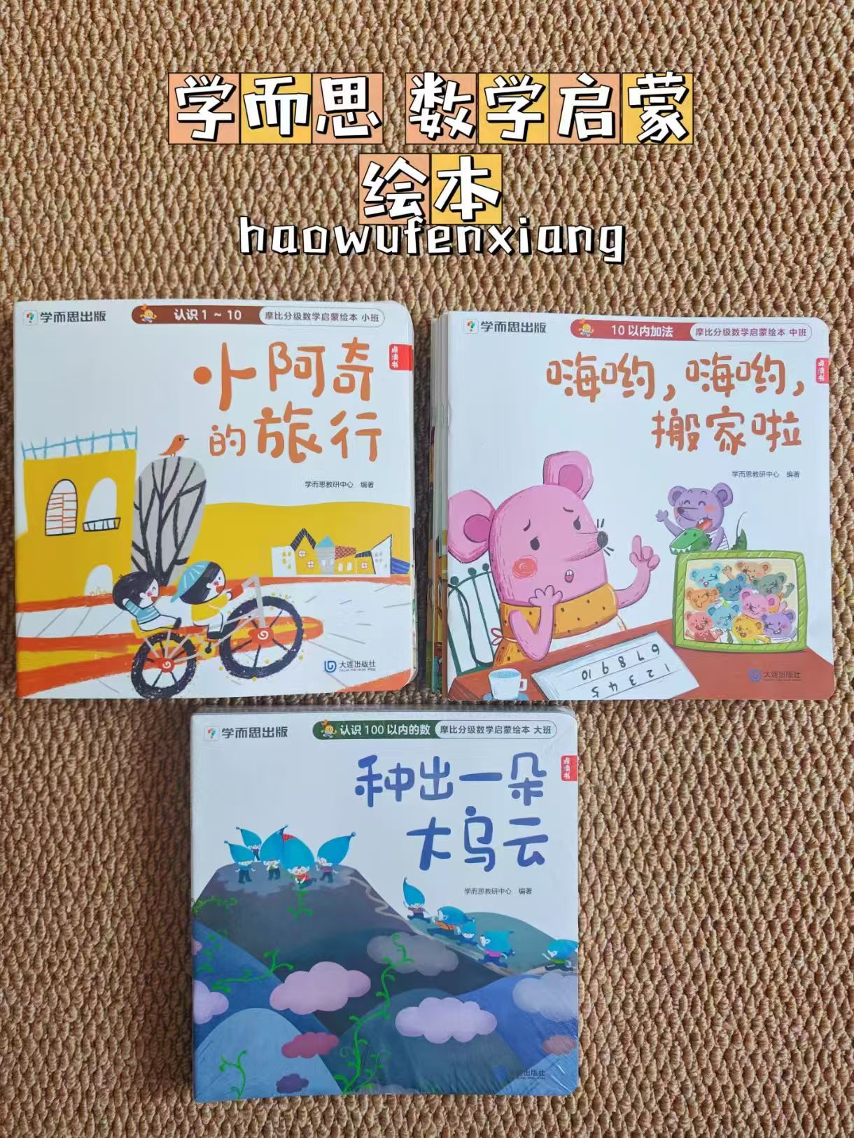摩比分级数学启蒙绘本小班 27.7元，摩比分级数学启蒙绘本中班 27.7元 - 86线报