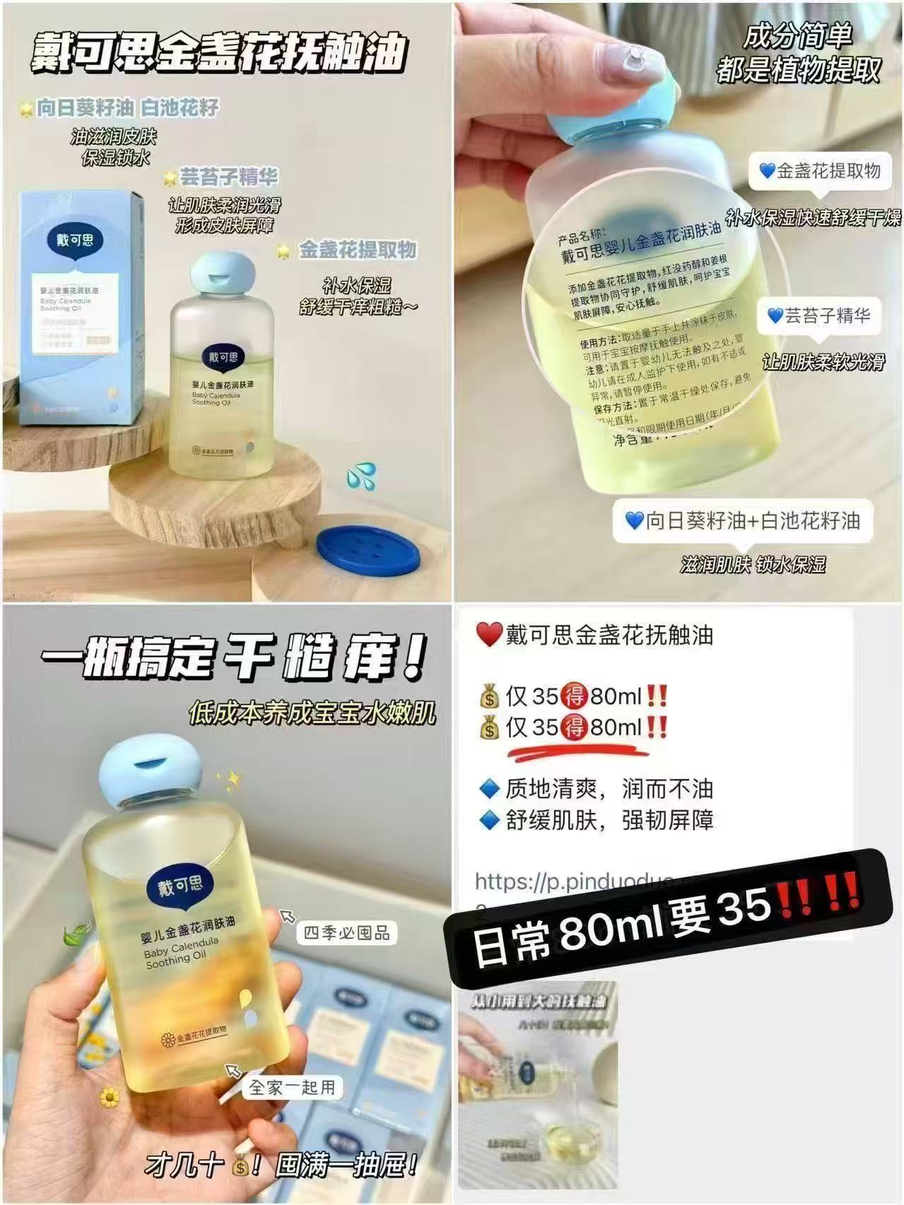 戴可思婴儿抚触油80ml/瓶拍1发2瓶 37元 - 86线报