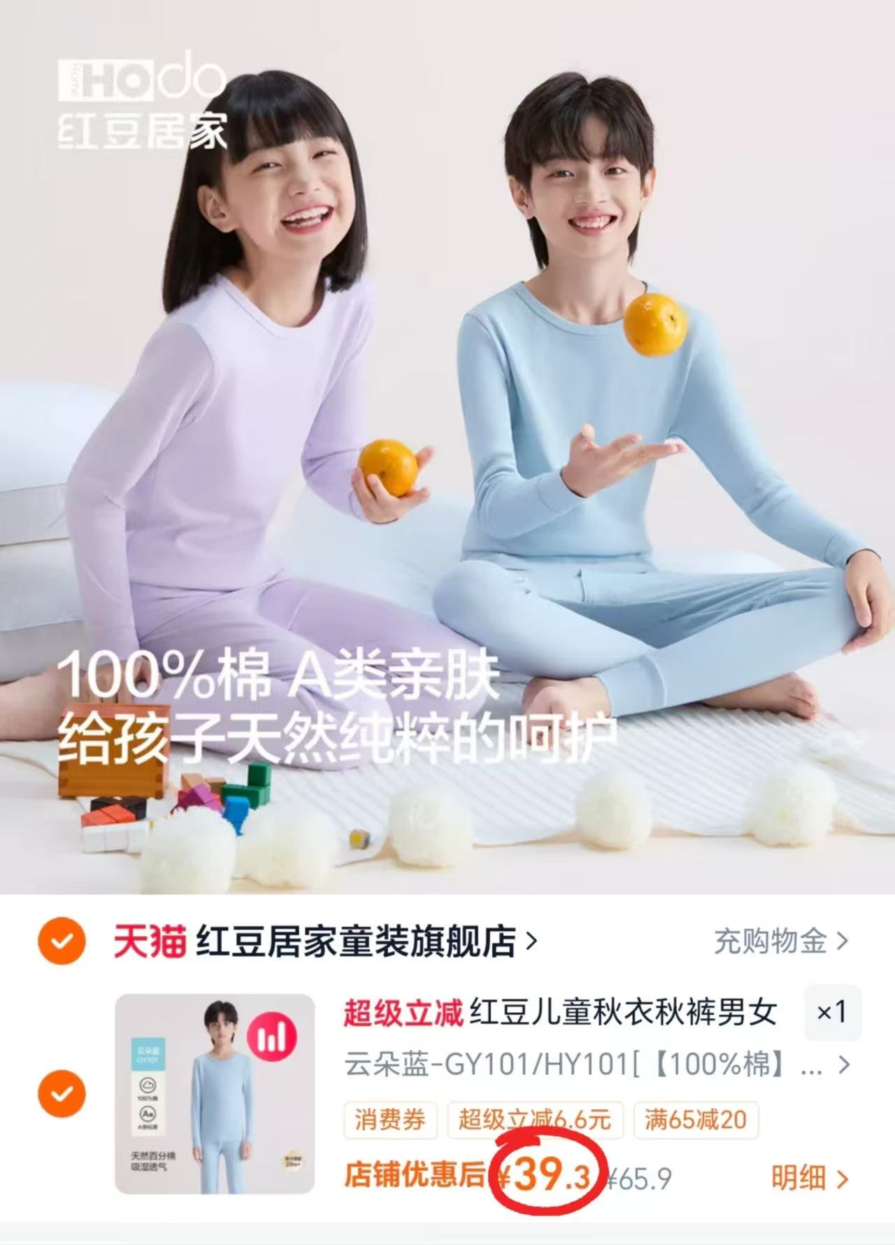 红豆儿童纯棉内衣套装长袖+长裤 39.3元 - 86线报