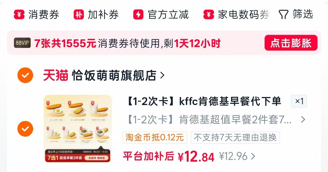 恰饭萌萌肯德基早餐代下单豆浆油条太阳蛋香脆薯饼7选1 12.8元 - 86线报 恰饭萌萌肯德基早餐代下单豆浆油条太阳蛋香脆薯饼7选1 12.8元 - 86线报