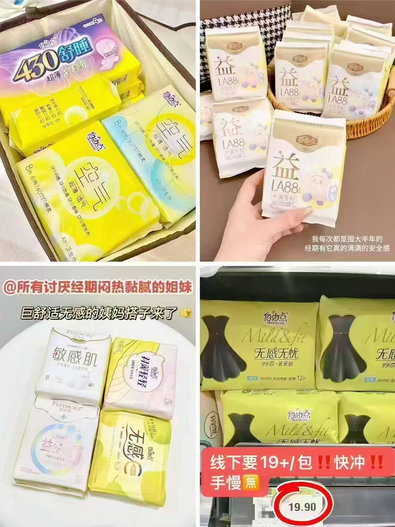 自由点卫生巾专区拍3件 赠收纳箱+抽纸6包 69.8元 - 86线报