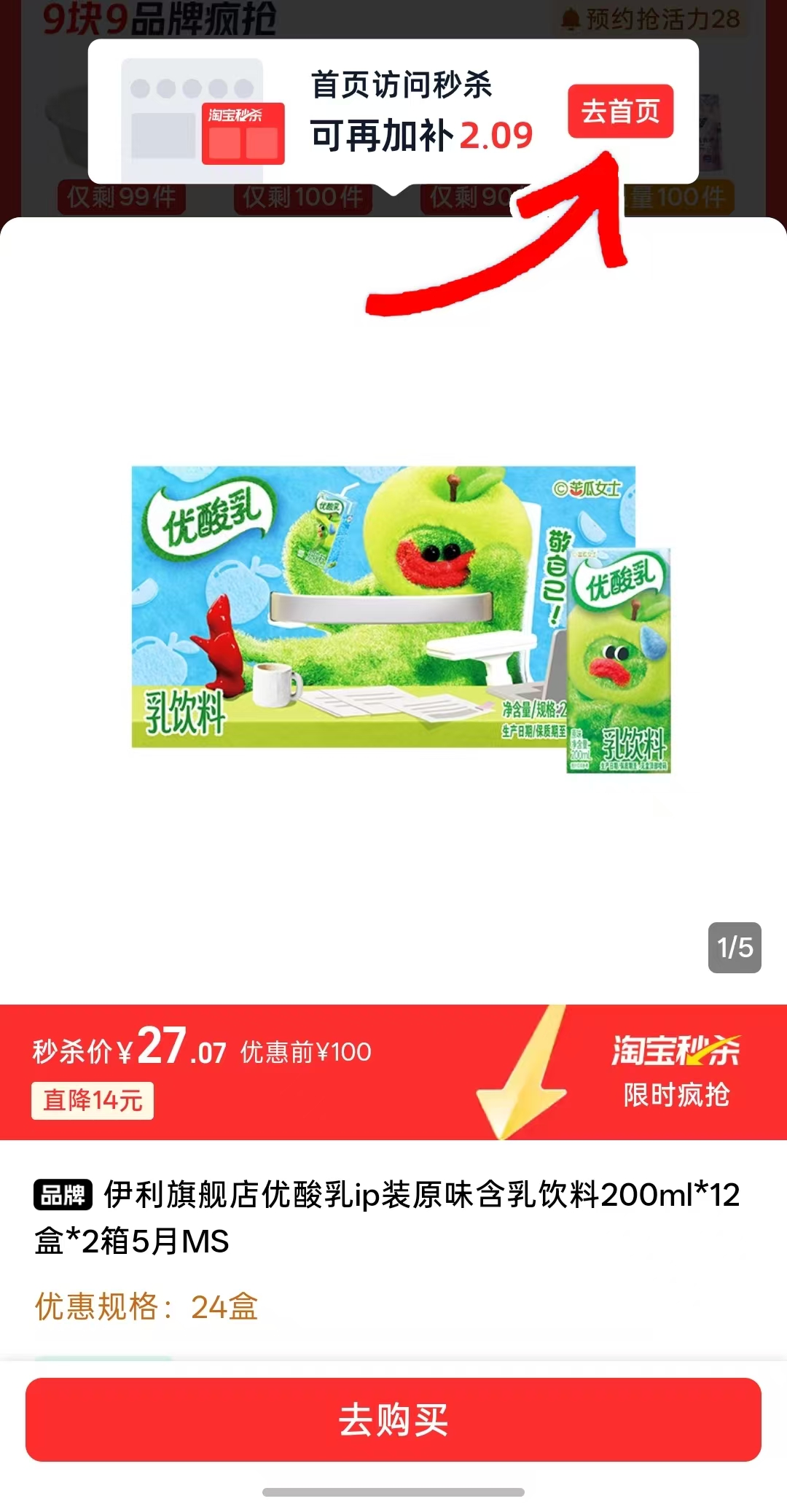 伊利优酸乳苦瓜女士200ml*12盒*2箱 24.9元 - 86线报