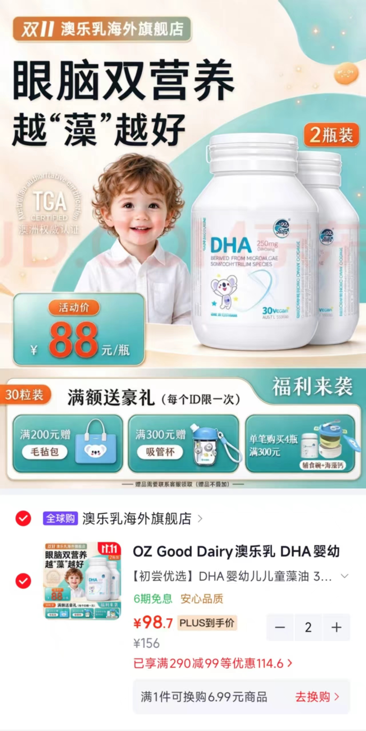 澳乐乳DHA婴幼儿海藻油胶囊30粒×2瓶拍2发4瓶 197.4元 - 86线报