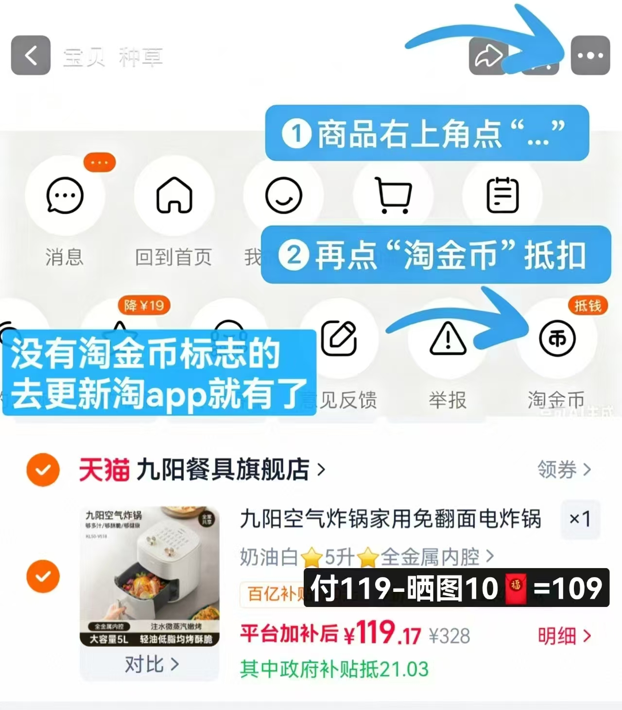 九阳空气炸锅5L 109元 - 86线报