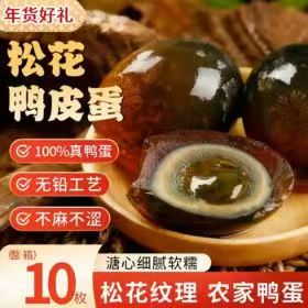 松花溏心皮蛋10枚 5.99元 - 86线报