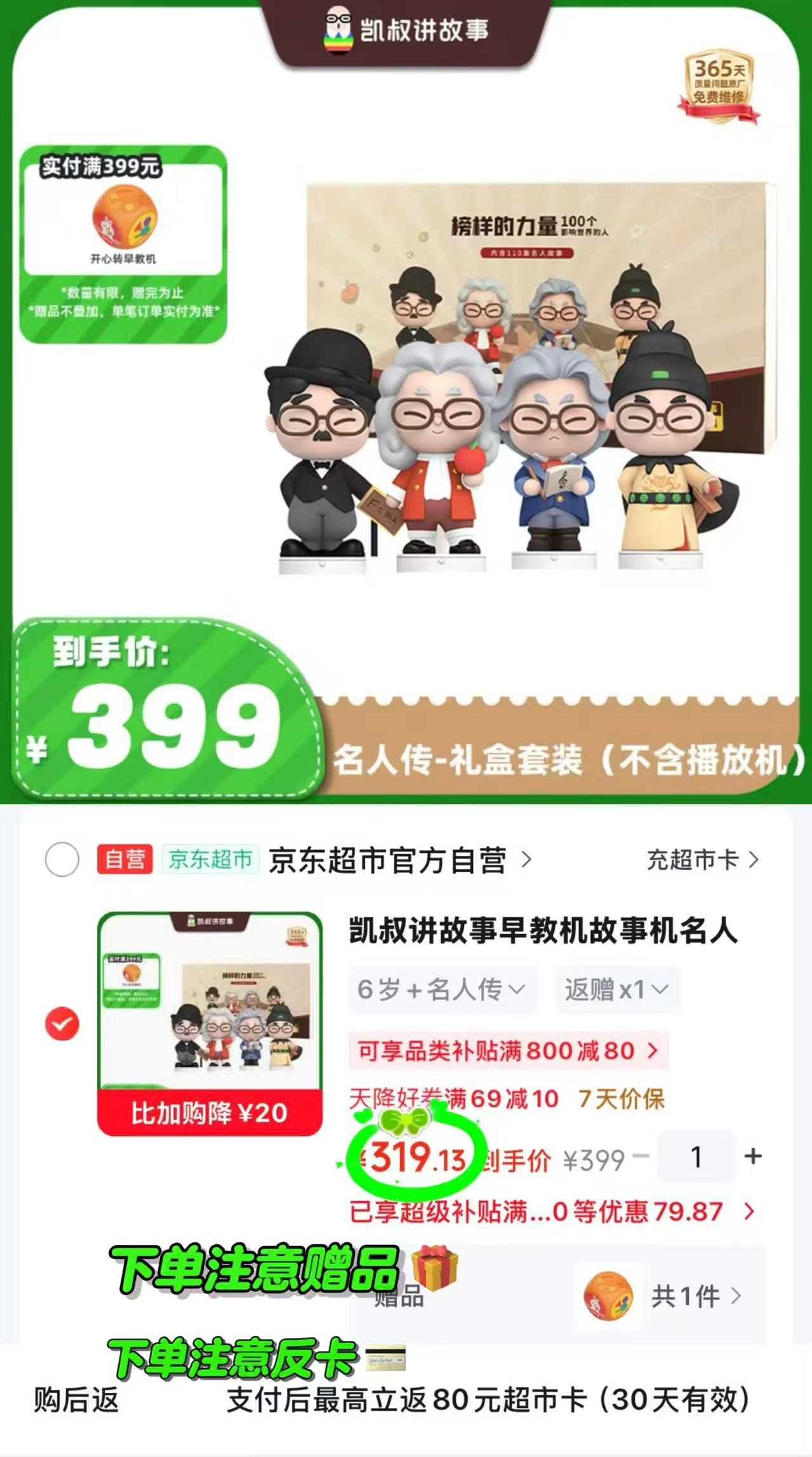 凯叔讲故事益智启蒙早教机 239.1元 - 86线报