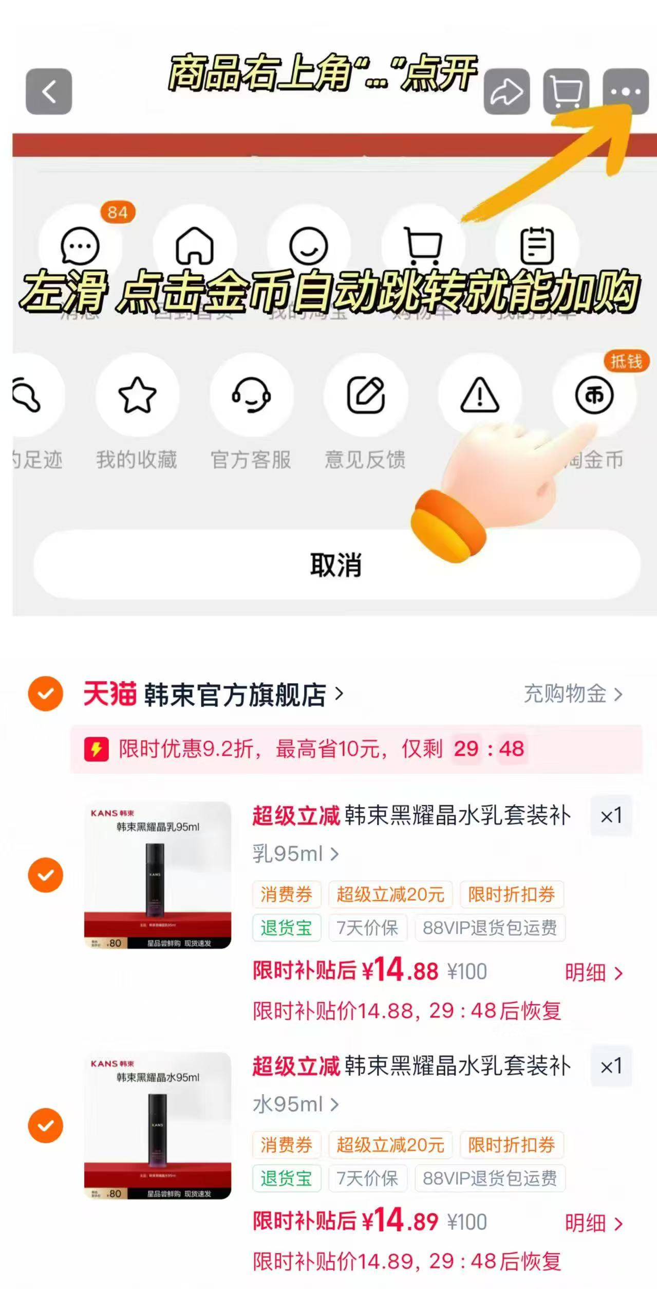 🟥韩束黑耀晶水乳护肤品 di至💰14.5/件❗好忦 di至💰14.5/件❗好忦 - 清风线报