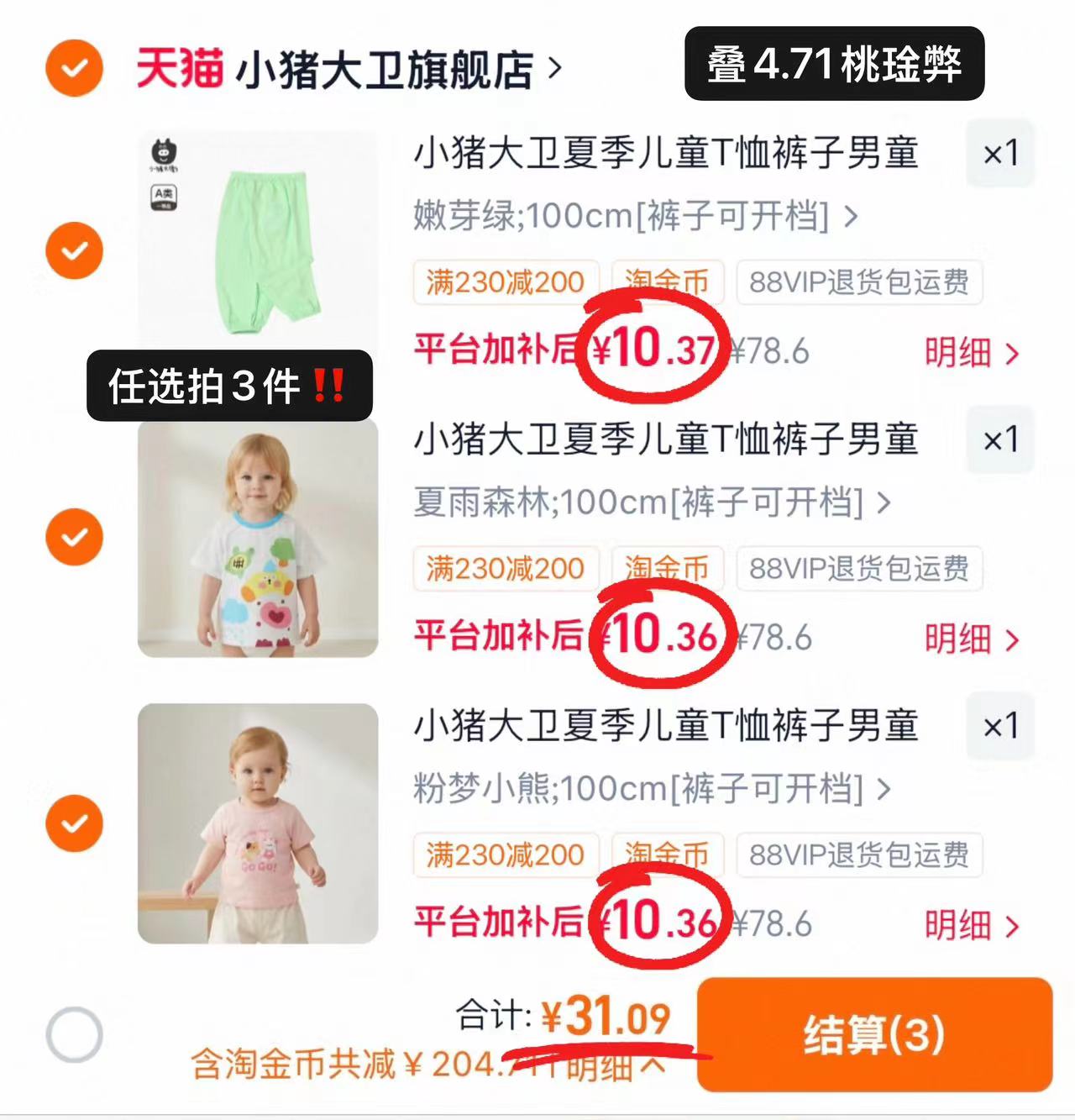 小猪大卫夏季童装专区t恤/防蚊裤多款任选拍3件 31元 - 86线报