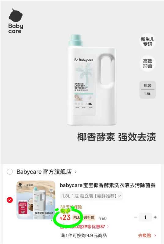 bbc椰香酵素洗衣液500ml 6.3元 - 86线报 bbc椰香酵素洗衣液500ml 6.3元 - 86线报