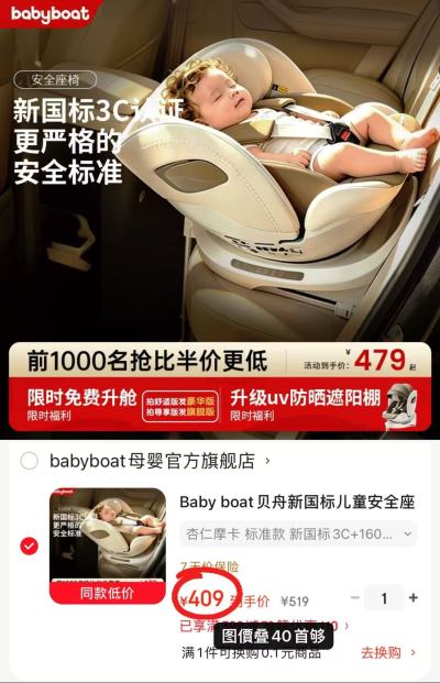 babyboat贝舟安全座椅标准款 409元，babyboat贝舟安全座椅舒适款 489元 - 86线报