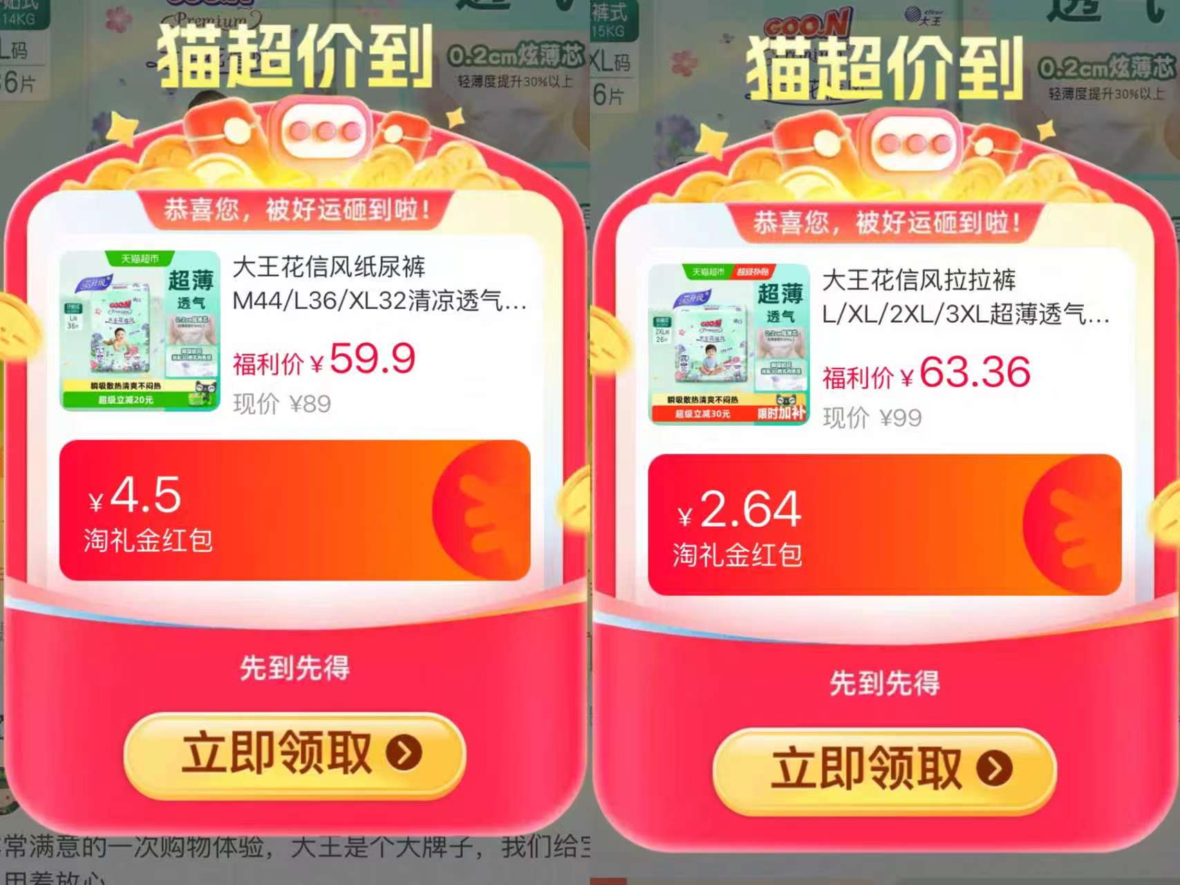 大王花信风纸尿裤 46.3元，大王花信风拉拉裤 49.1元 - 86线报