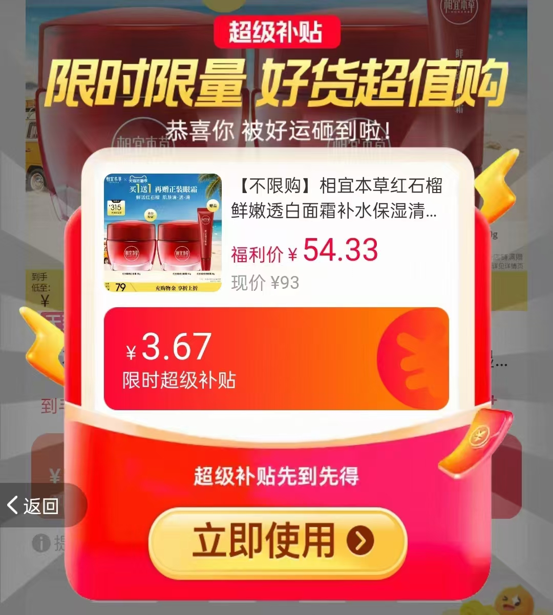 相宜本草红石榴面霜50g*2赠红石榴眼霜20g 33.8元 - 86线报