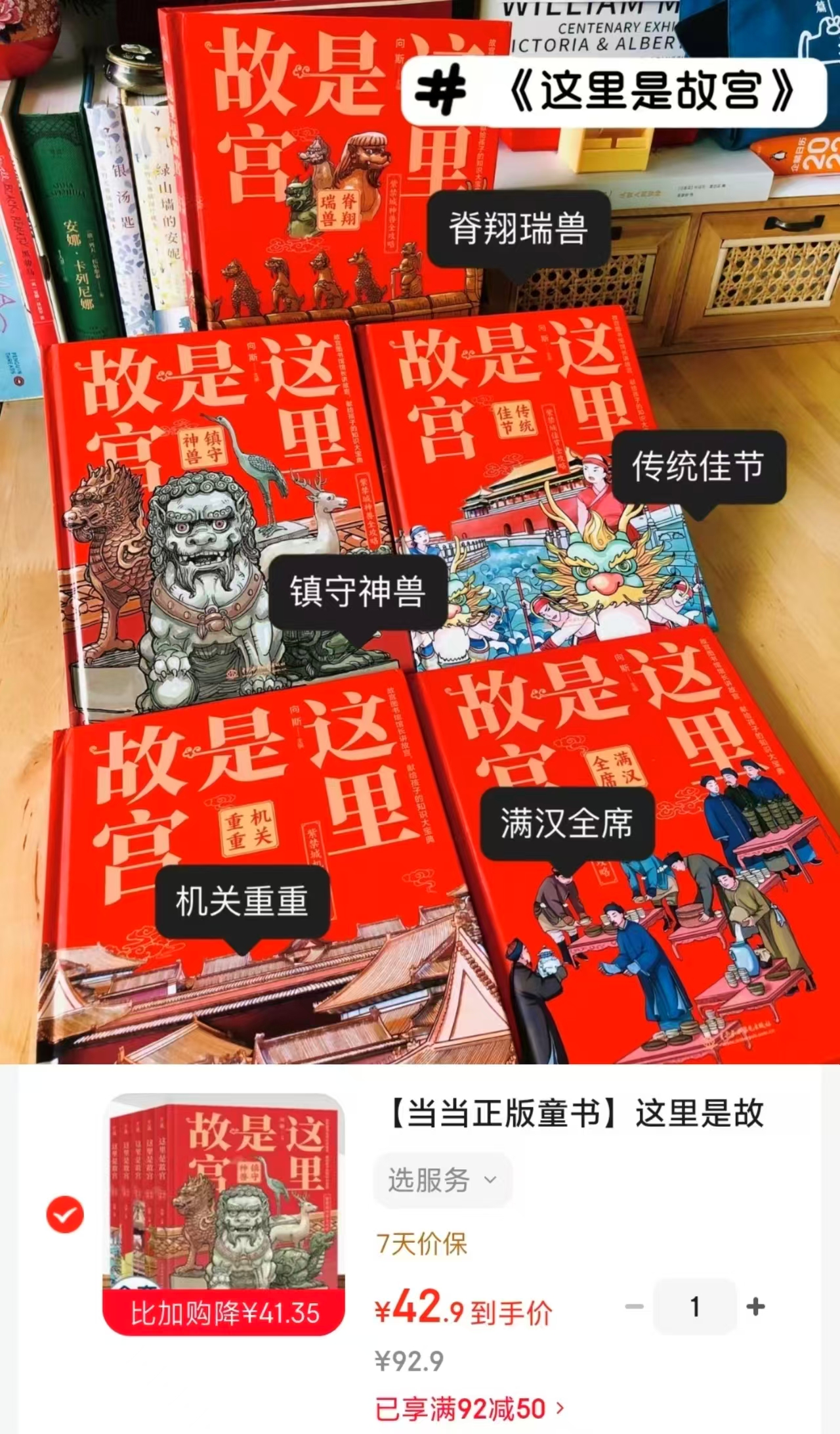 故宫5册 42.9元 - 86线报