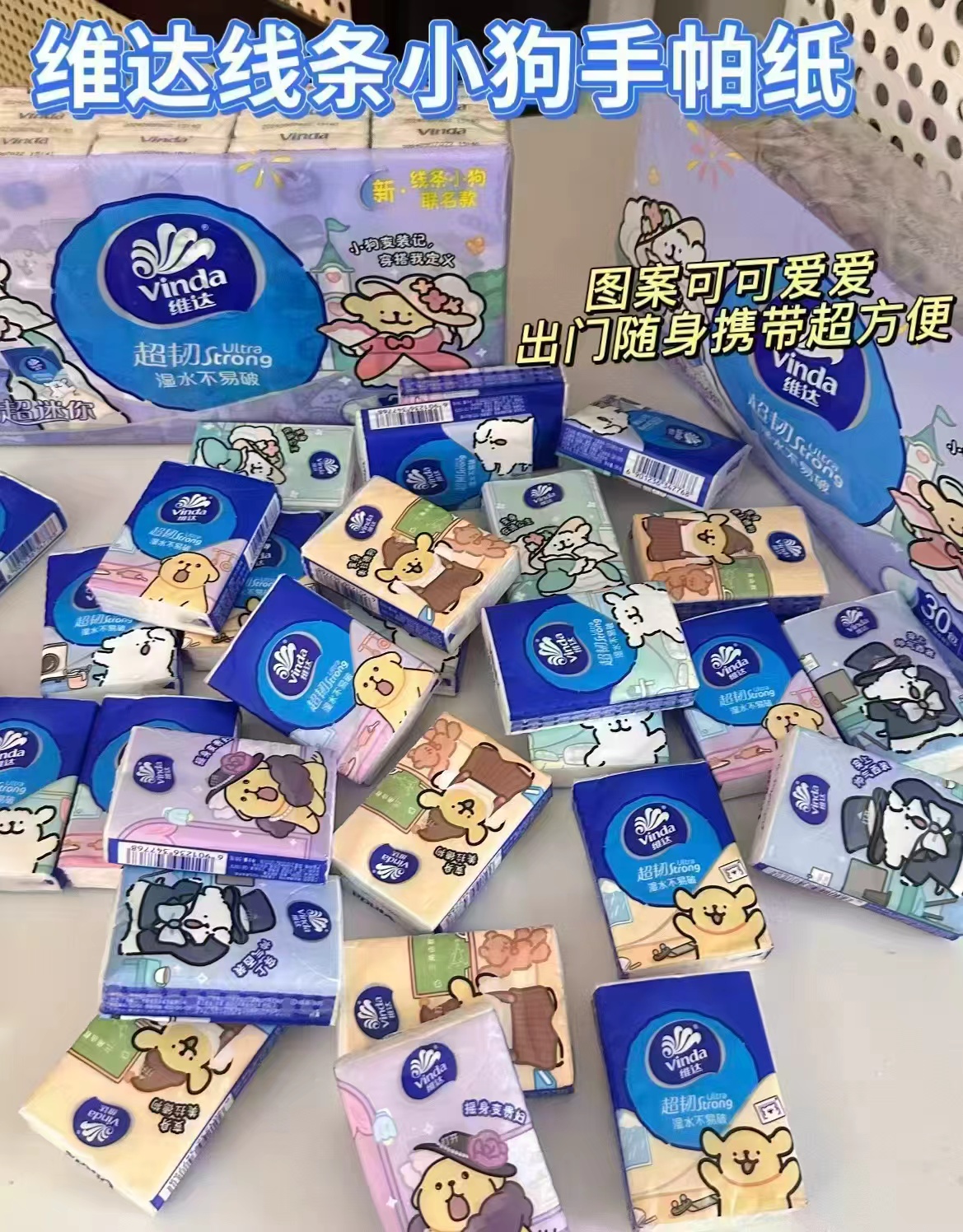 维达线条小狗手帕纸30包 7.3元 - 86线报