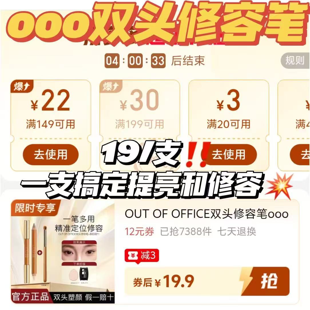 outofoffice双头修容笔 19.9元 - 线报酷