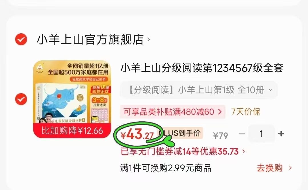 小羊上山分级阅读第1级 43元 - 86线报