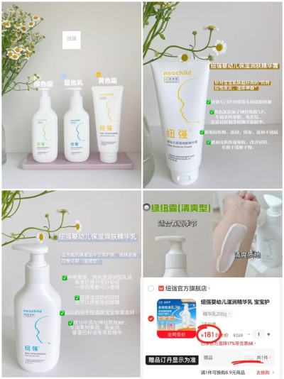 纽强婴幼儿护肤品200g/支 181元 - 86线报
