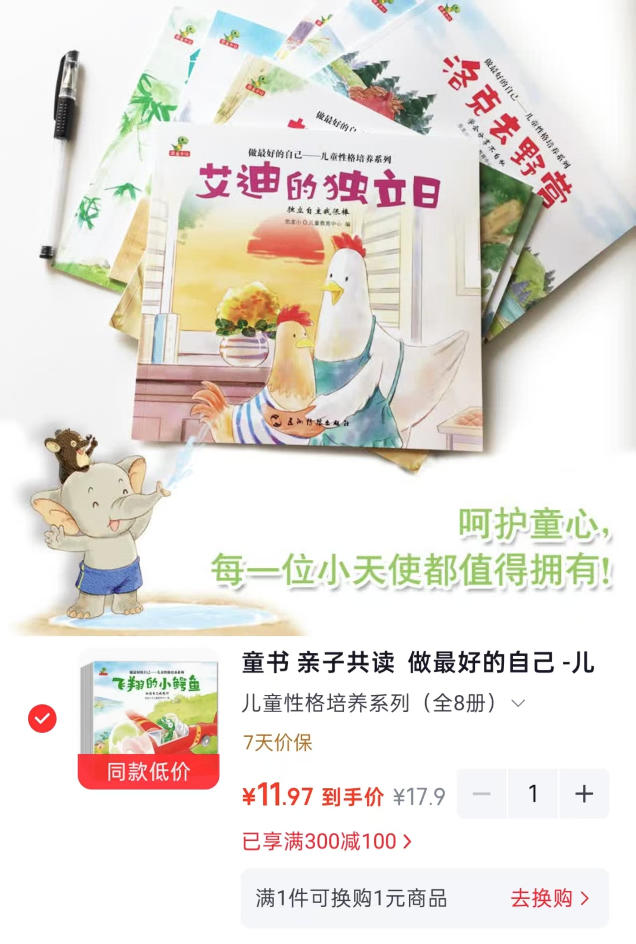 做最好的自己套装8册 11元 - 86线报