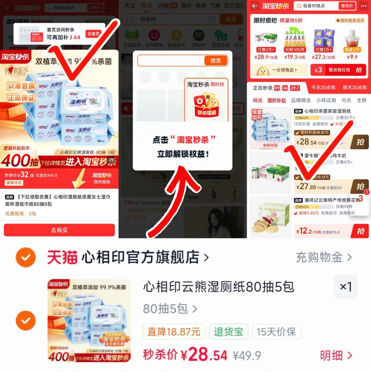 心相印湿厕纸家庭装80抽*5包 28.5元 - 86线报
