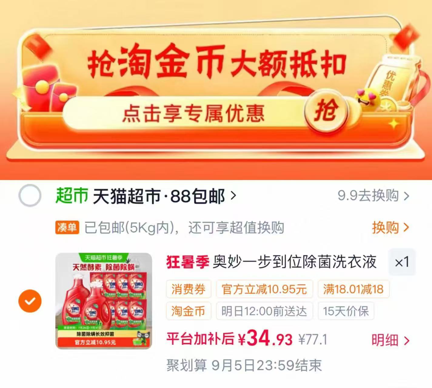 奥妙除菌除螨洗衣液 💰低至2.5/斤‼️好'忦 💰低至2.5/斤‼️好'忦 - 86线报