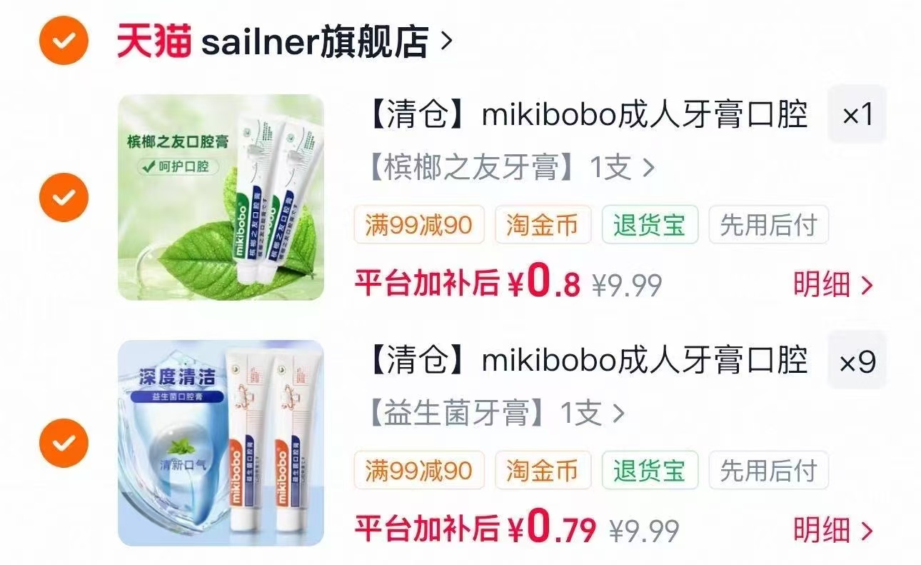 优洁士校服爆盐450g 25.8元，mikibobo清新牙膏任选拍10件 0.79元 - 86线报