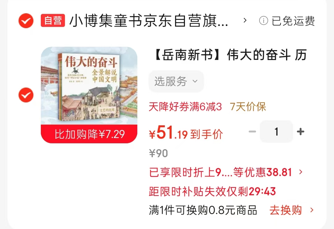 伟大的奋斗 51元 - 86线报