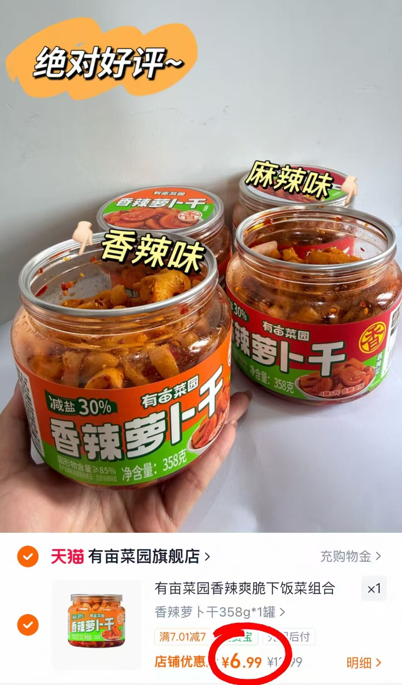 有亩菜园罐装酱菜358g 6.99元 - 线报酷